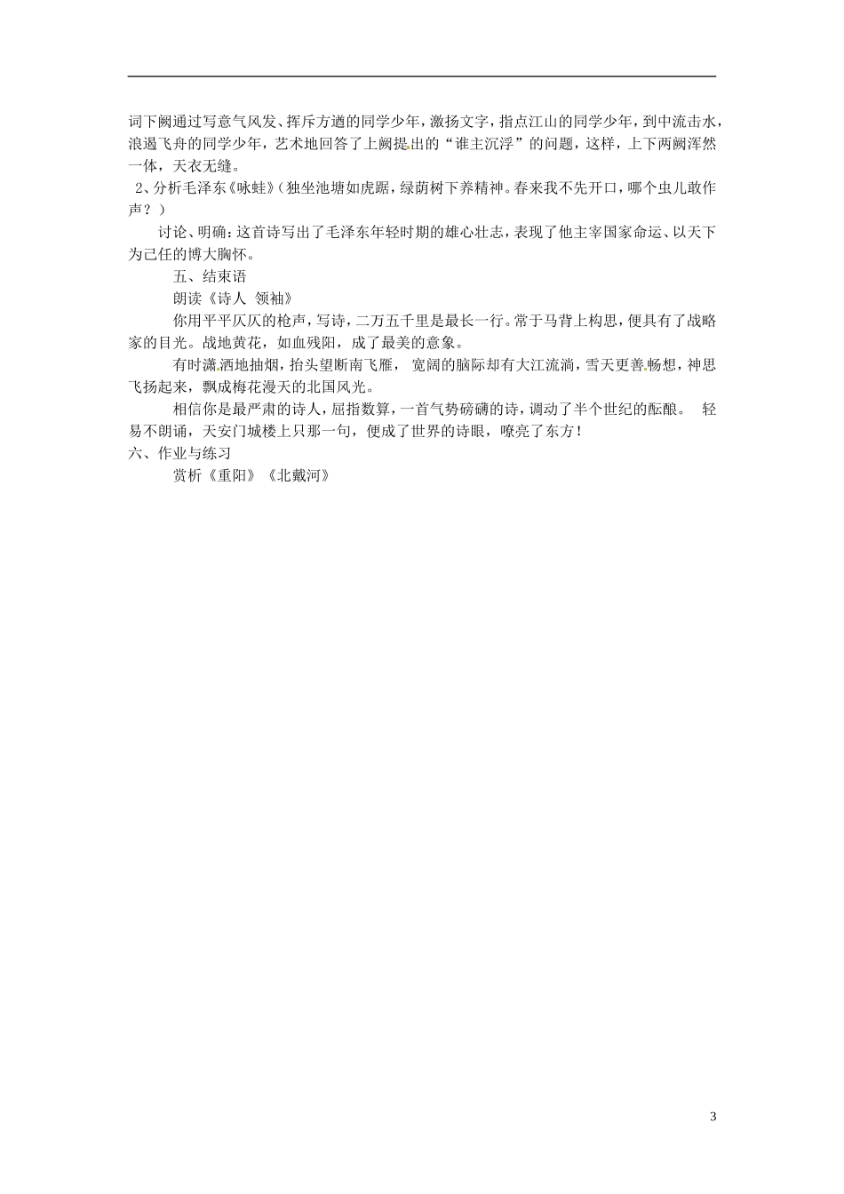 四川省渠县琅琊中学高中语文 1 沁园春长沙教学案 新人教版必修1 _第3页