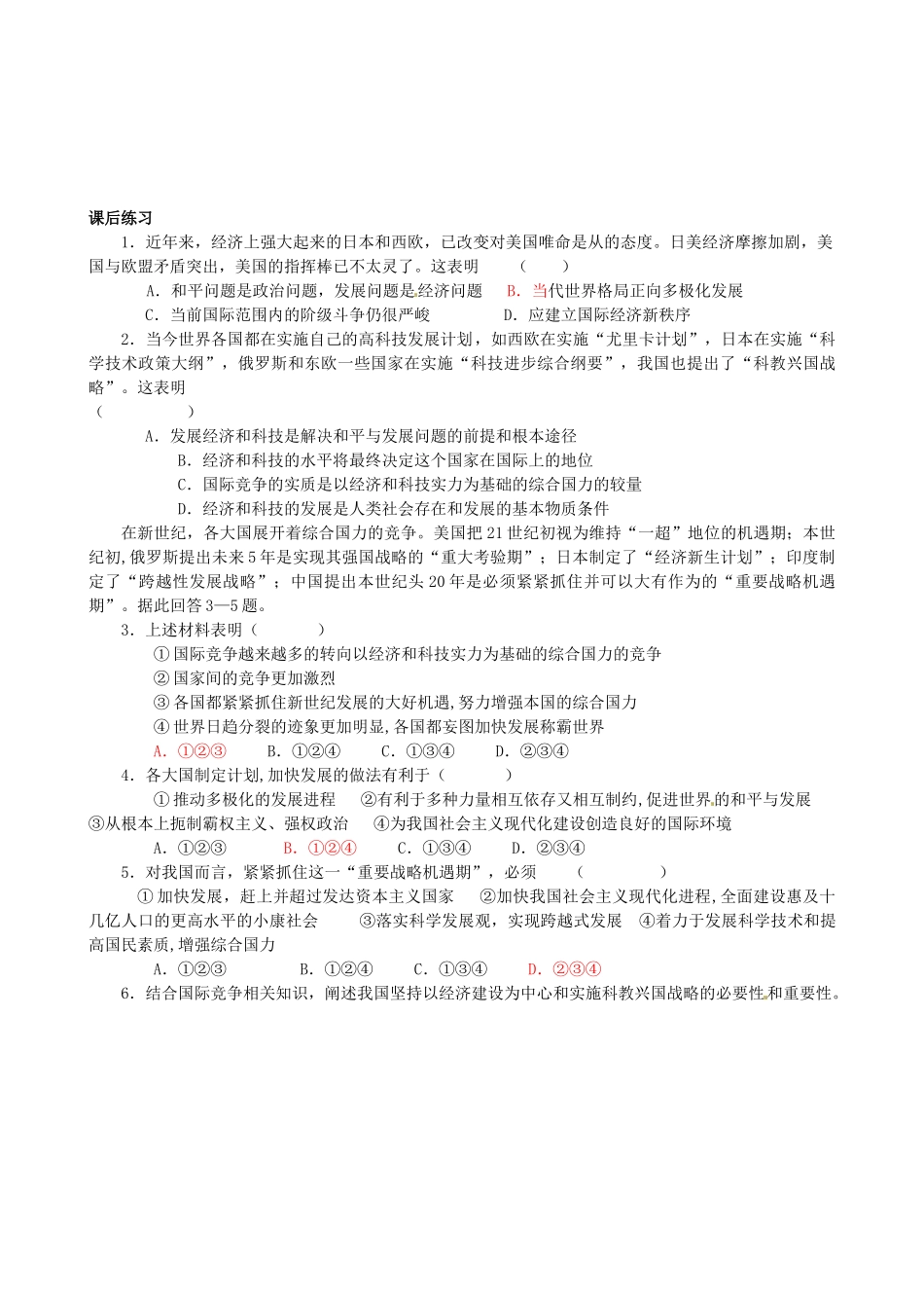 四川省岳池县第一中学高中政治 第九课《第二框 多级化趋势：不可逆转》学案 新人教版必修2_第3页