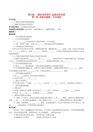 四川省岳池县第一中学高中政治 第九课《第二框 多级化趋势：不可逆转》学案 新人教版必修2