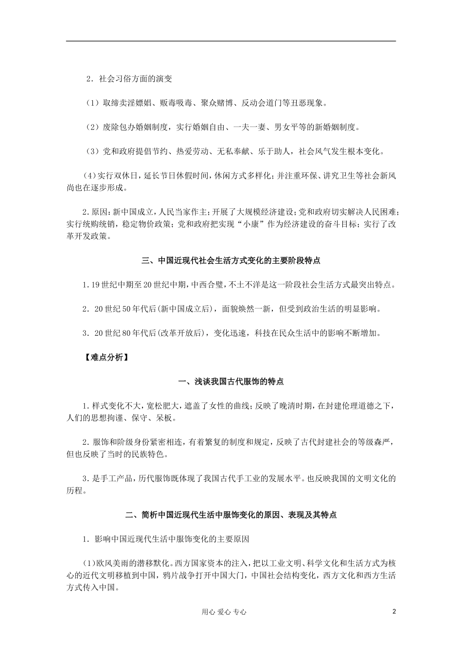 山东省东营市一中2011-2012学年高中历史 专题4.1 物质生活与习俗的变迁教案 人民版必修2_第2页