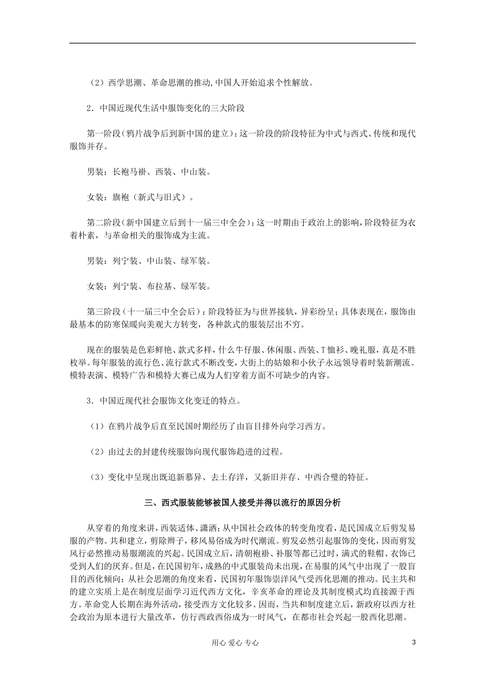 山东省东营市一中2011-2012学年高中历史 专题4.1 物质生活与习俗的变迁教案 人民版必修2_第3页