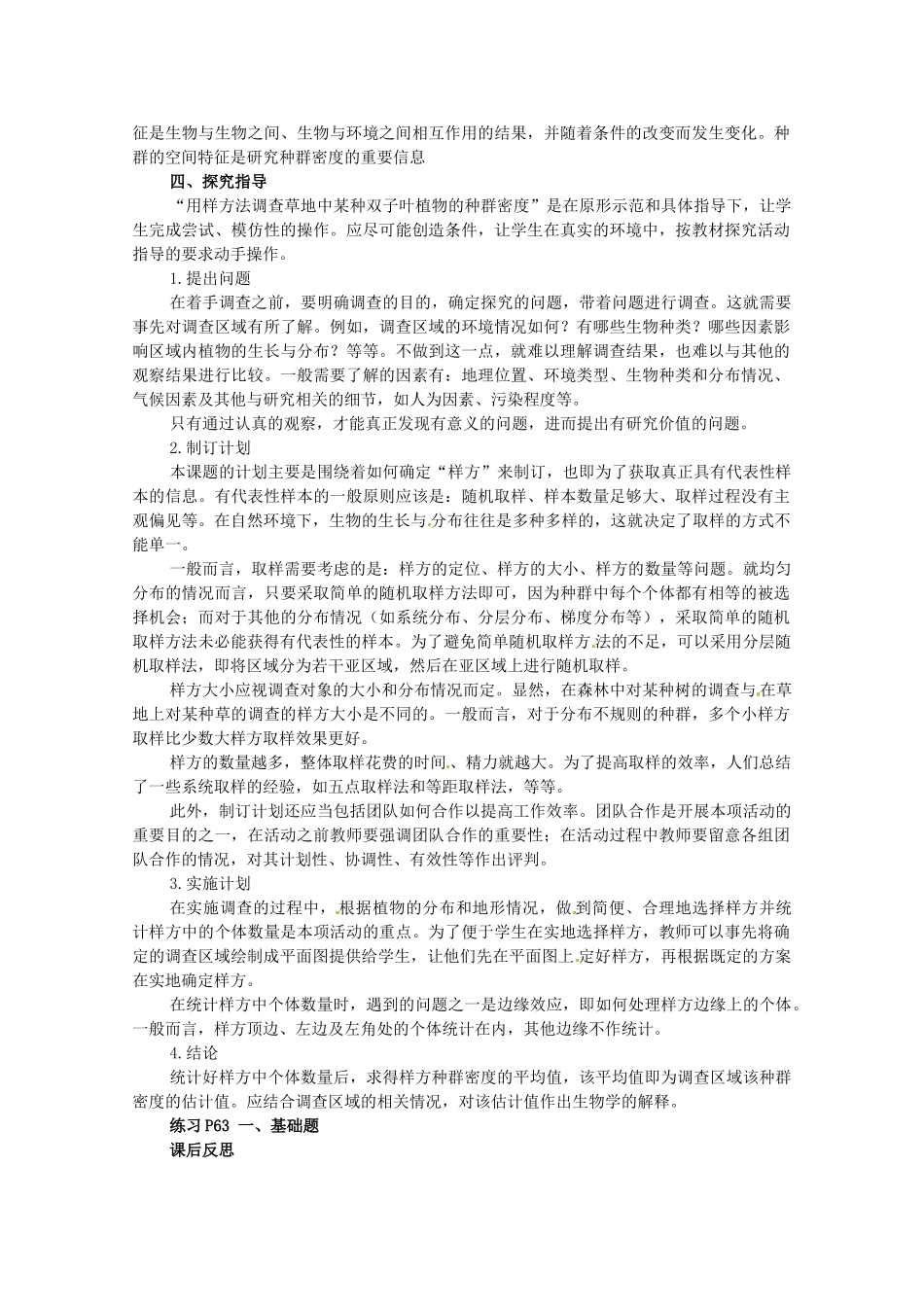 山东地区2012高中生物备课资料 4.1《种群的特征》教案 新人教版必修3_第3页