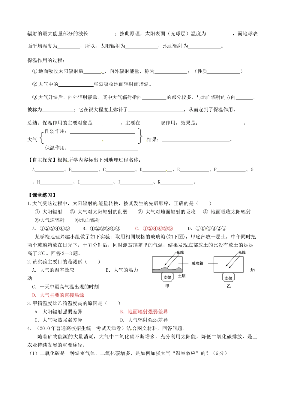 天津市宝坻区大白庄高级中学2014届高三地理 2.3 大气的受热过程学案_第2页