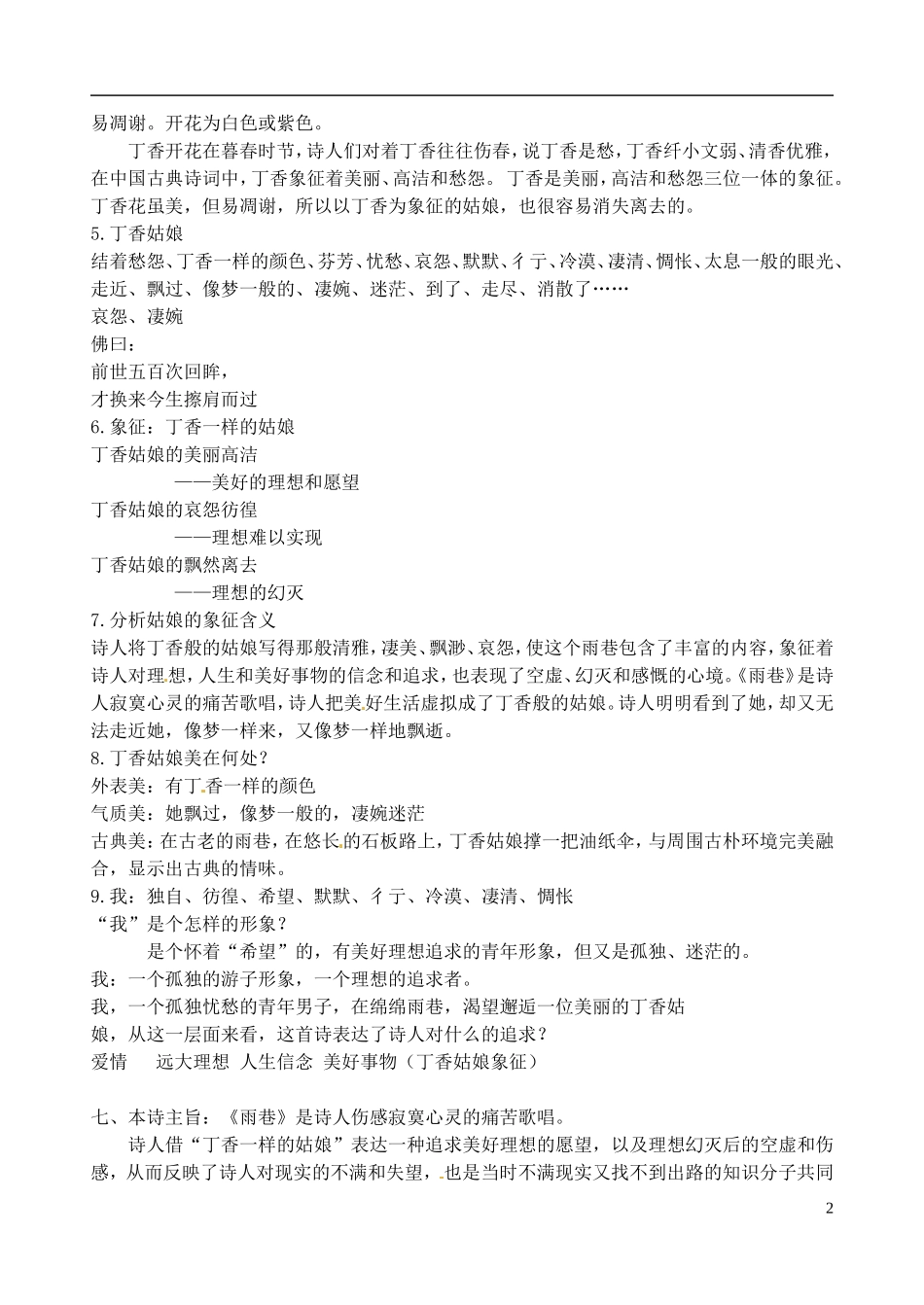 四川省渠县琅琊中学高中语文 2 雨巷教学案 新人教版必修1 _第2页