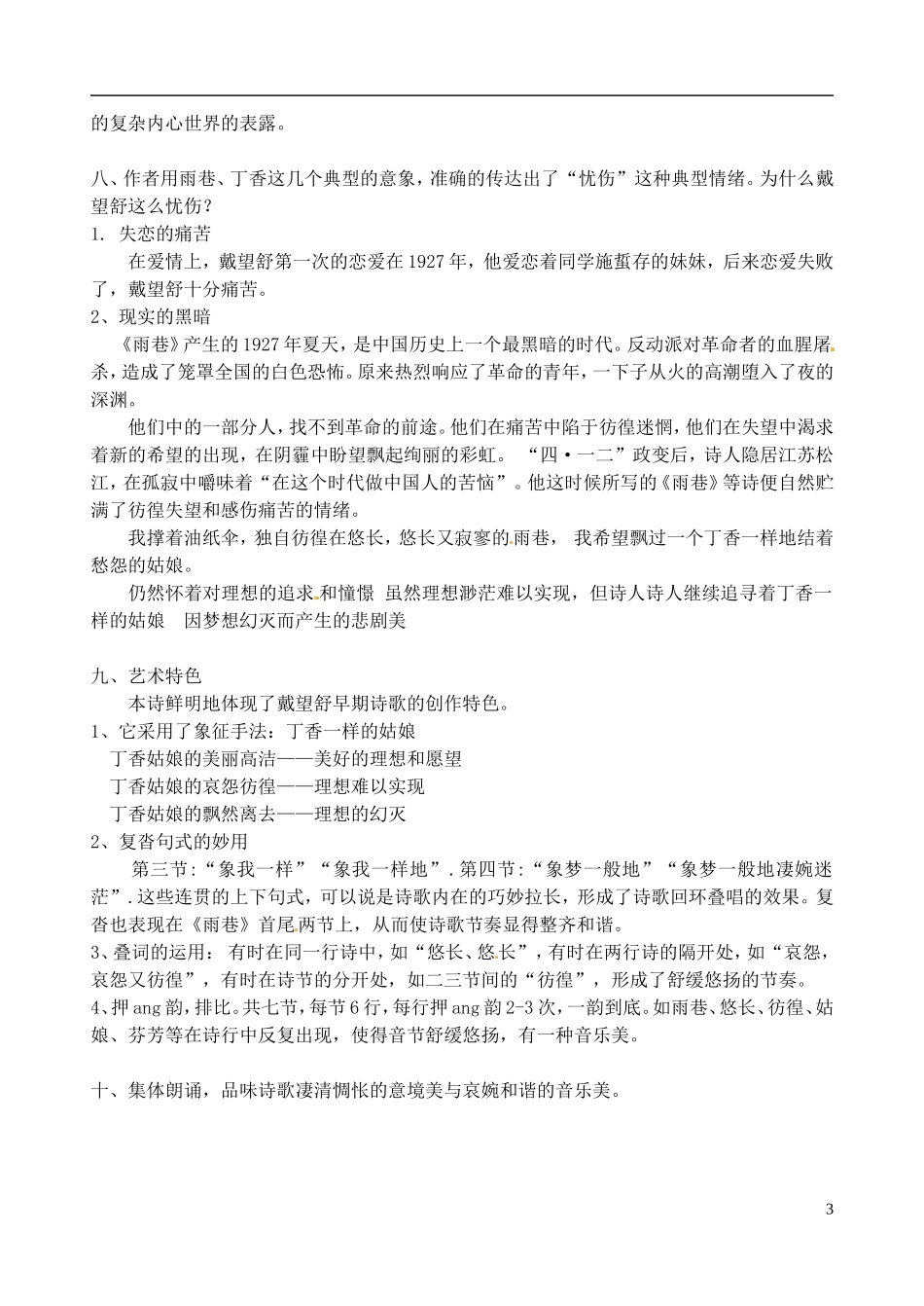 四川省渠县琅琊中学高中语文 2 雨巷教学案 新人教版必修1 _第3页