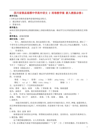 四川省渠县琅琊中学高中语文 2 雨巷教学案 新人教版必修1 