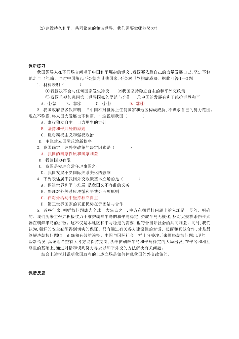 四川省岳池县第一中学高中政治 第九课《第三框 我国外交政策的宗旨：维护世界和平 促进共同发展》学案 新人教版必修2_第3页