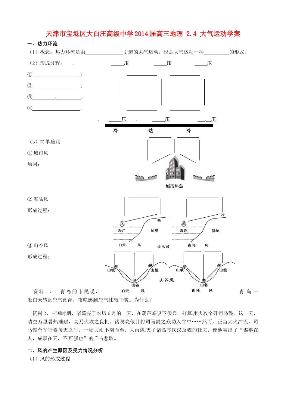 天津市宝坻区大白庄高级中学2014届高三地理 2.4 大气运动学案_第1页