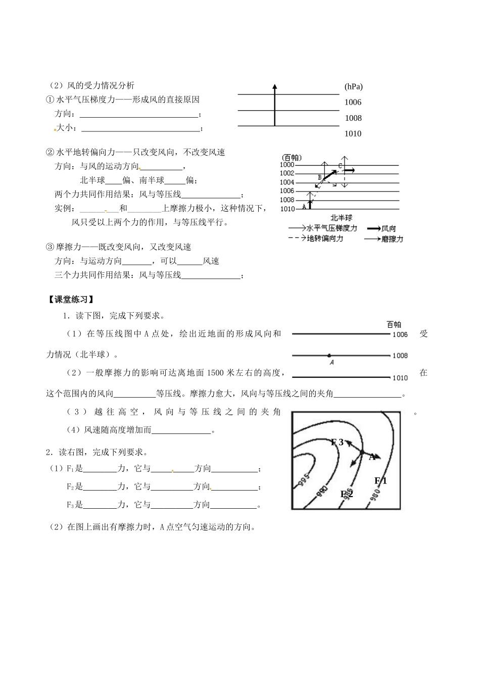 天津市宝坻区大白庄高级中学2014届高三地理 2.4 大气运动学案_第2页