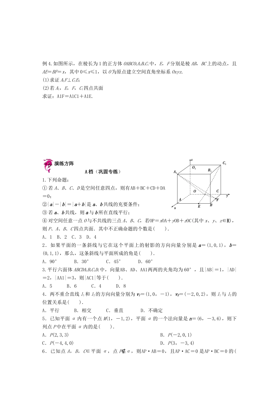 天津市高考数学一轮复习 空间向量与立体几何问题导学案-人教版高三全册数学学案_第2页
