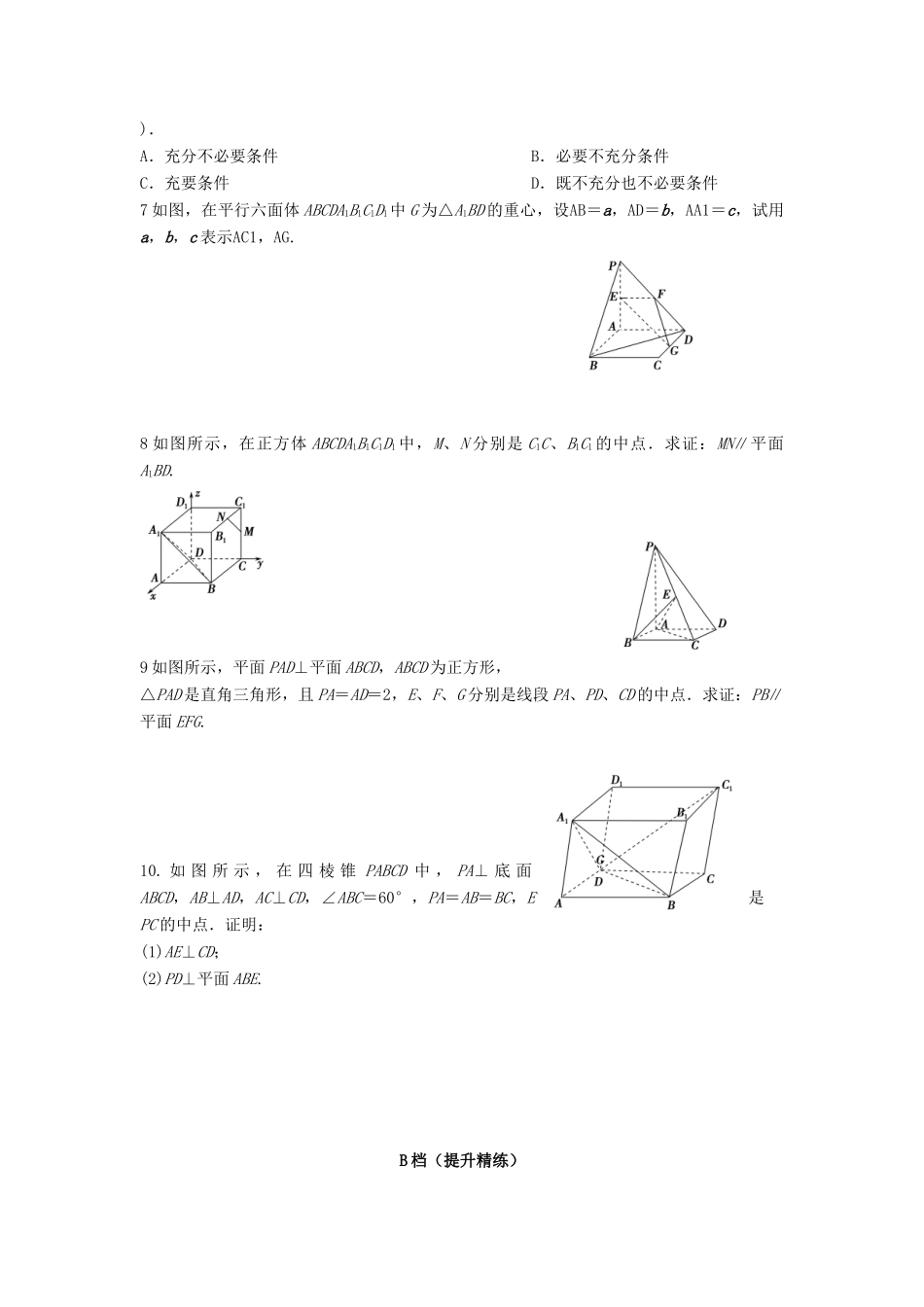 天津市高考数学一轮复习 空间向量与立体几何问题导学案-人教版高三全册数学学案_第3页