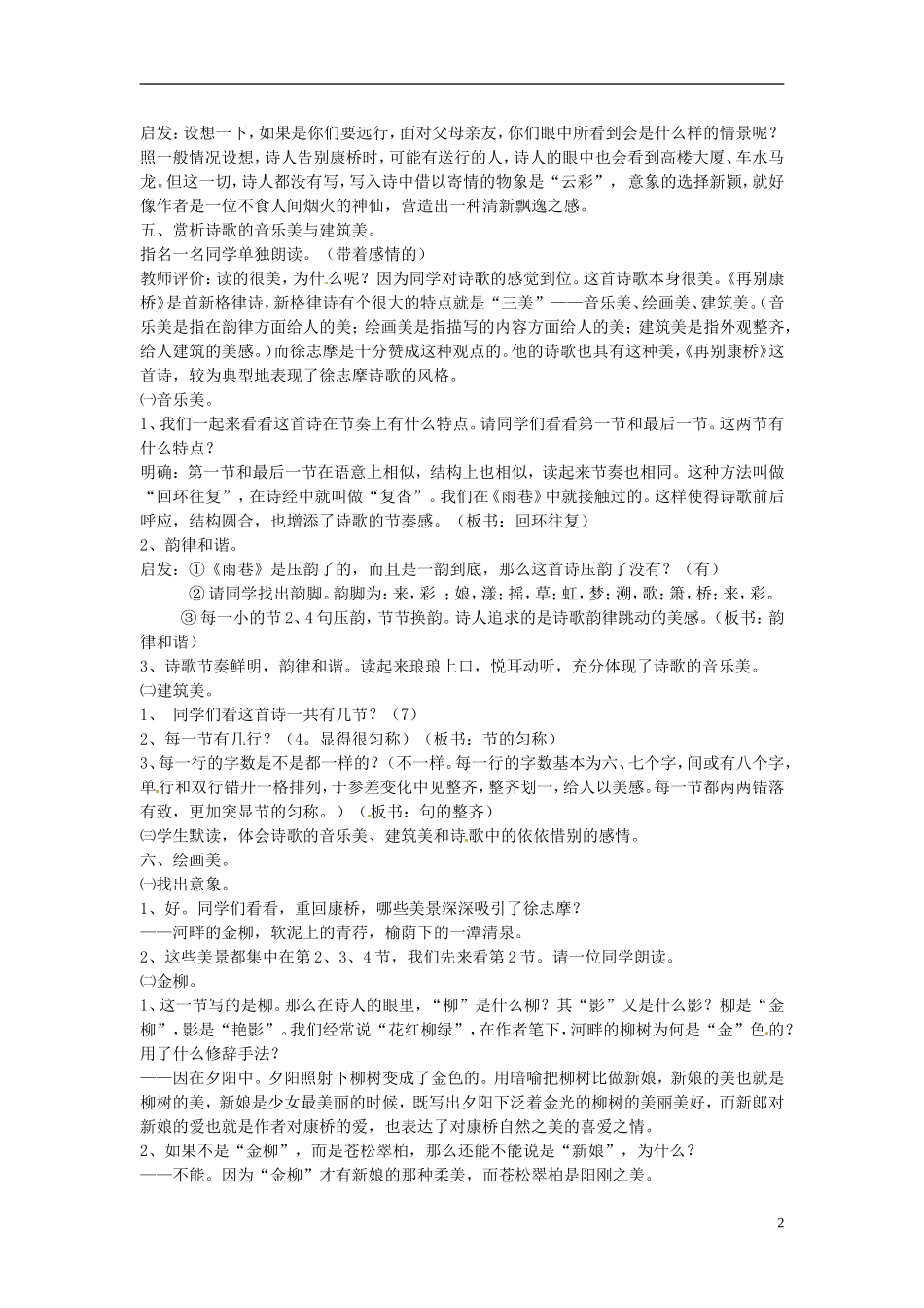 四川省渠县琅琊中学高中语文 2 再别康桥教学案 新人教版必修1 _第2页