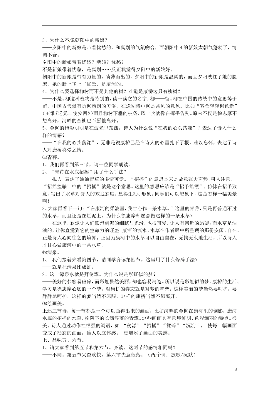 四川省渠县琅琊中学高中语文 2 再别康桥教学案 新人教版必修1 _第3页