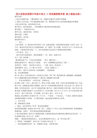 四川省渠县琅琊中学高中语文 2 再别康桥教学案 新人教版必修1 