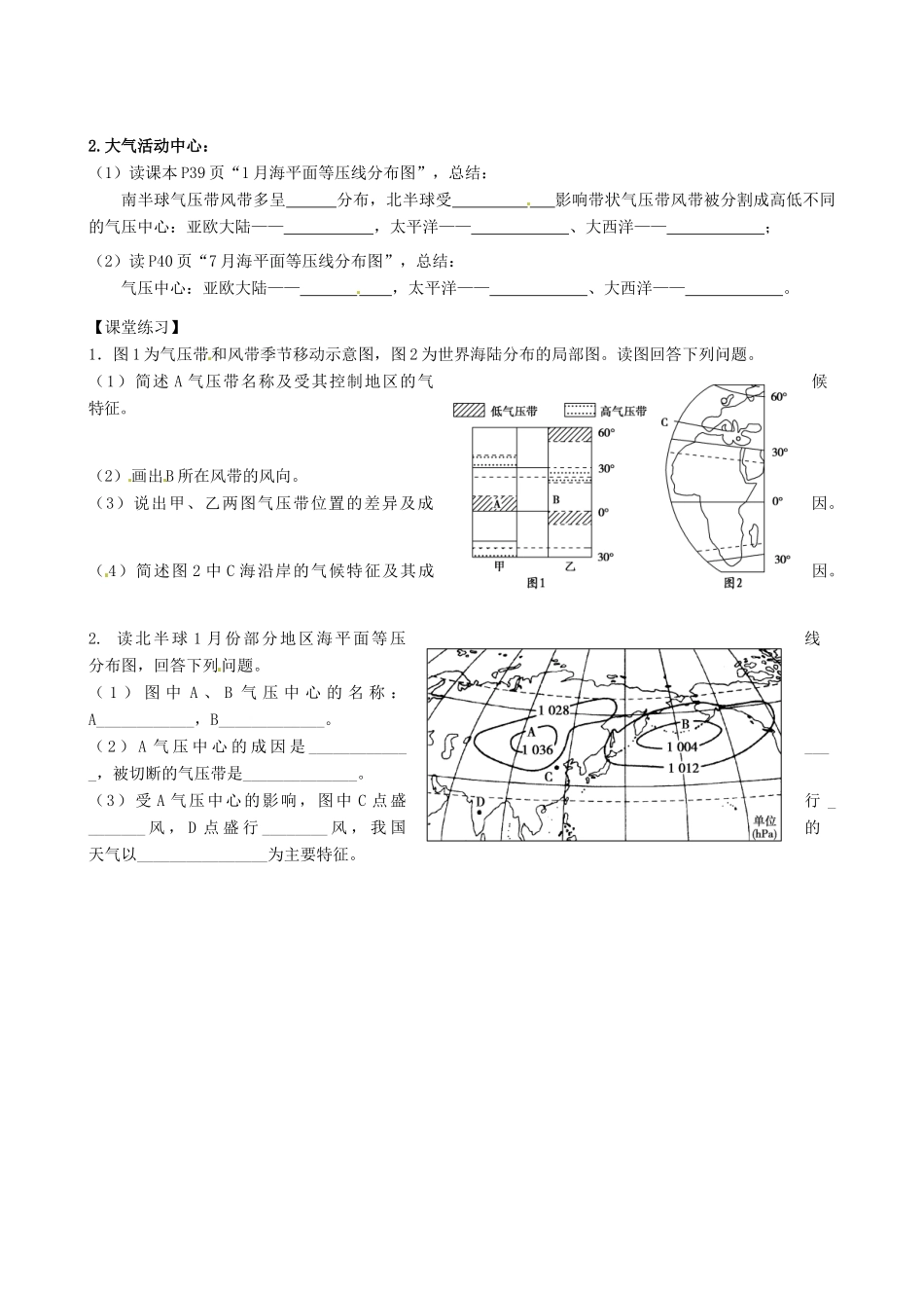 天津市宝坻区大白庄高级中学2014届高三地理 2.5 大气环流学案_第2页