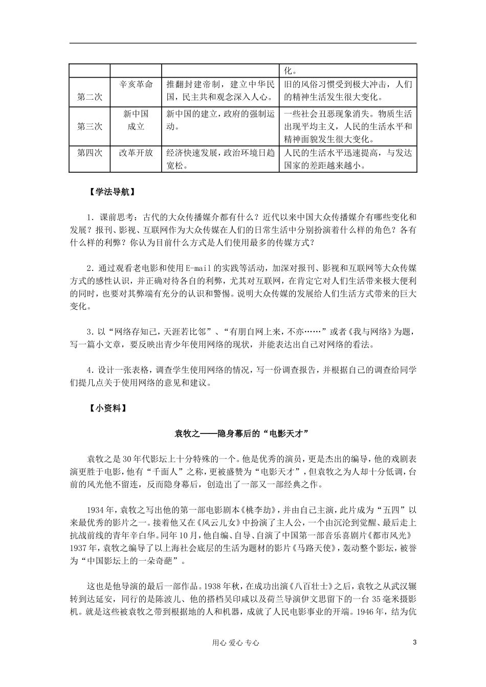 山东省东营市一中2011-2012学年高中历史 专题4.3 大众传播媒介的更新教案 人民版必修2_第3页
