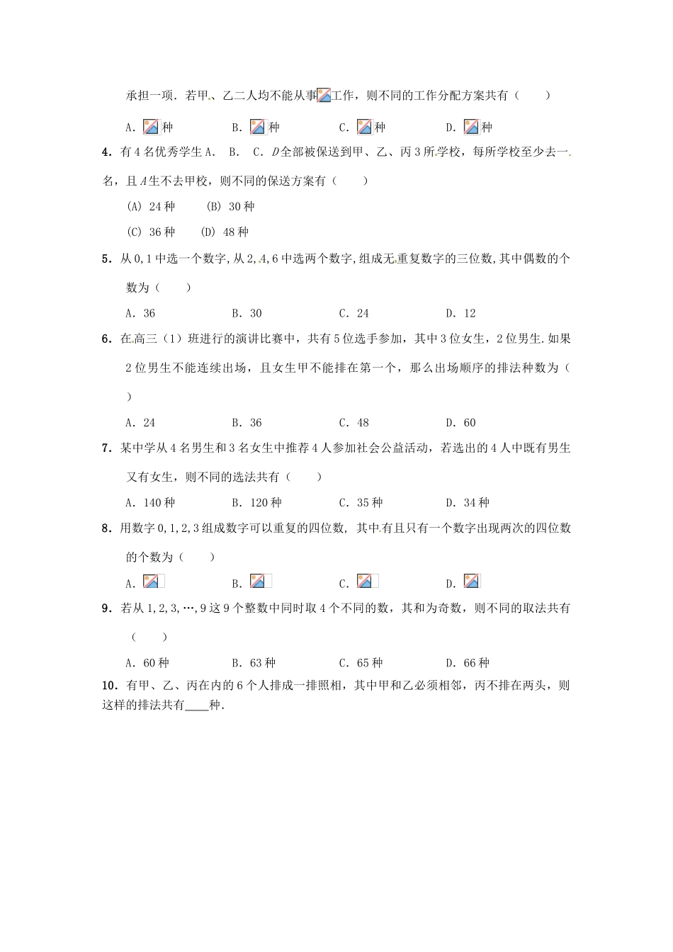 天津市高考数学一轮复习 排列、组合、二项式定理与概率导学案-人教版高三全册数学学案_第3页
