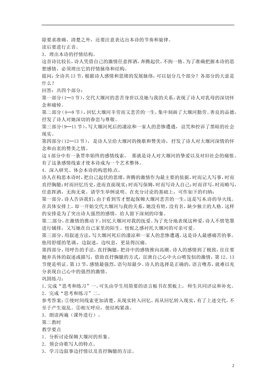 四川省渠县琅琊中学高中语文 3 大堰河我的保姆教学案 新人教版必修1 _第2页