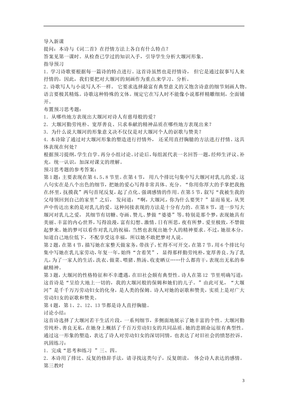 四川省渠县琅琊中学高中语文 3 大堰河我的保姆教学案 新人教版必修1 _第3页