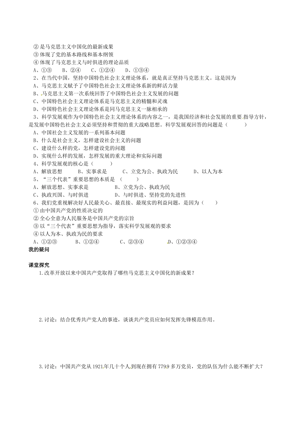 四川省岳池县第一中学高中政治 第六课《第二框 中国共产党：以人为本  执政为民》学案 新人教版必修2_第2页