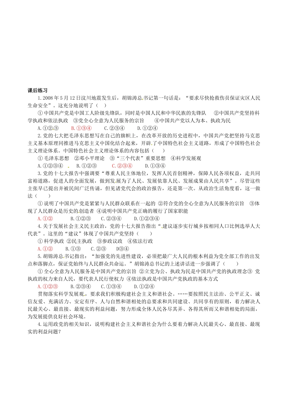 四川省岳池县第一中学高中政治 第六课《第二框 中国共产党：以人为本  执政为民》学案 新人教版必修2_第3页