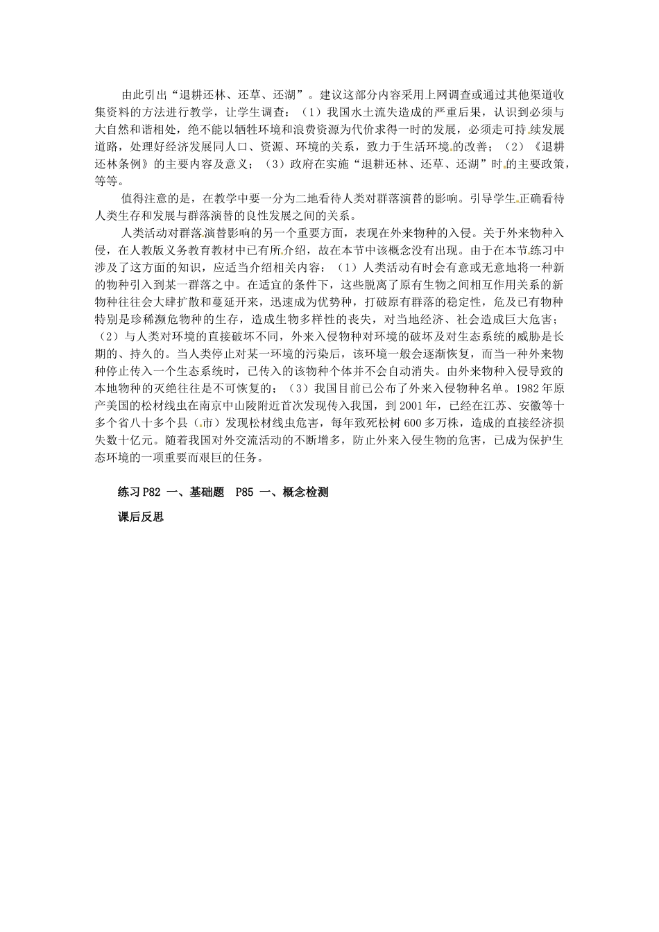 山东地区2012高中生物备课资料 4.4《群落的演替》教案 新人教版必修3_第2页
