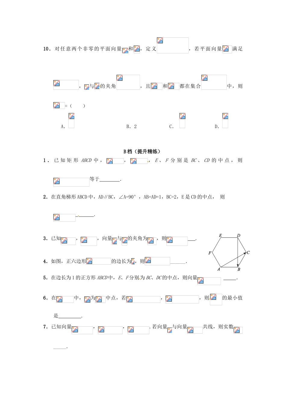 天津市高考数学一轮复习 平面向量线性运算及综合应用问题导学案-人教版高三全册数学学案_第3页