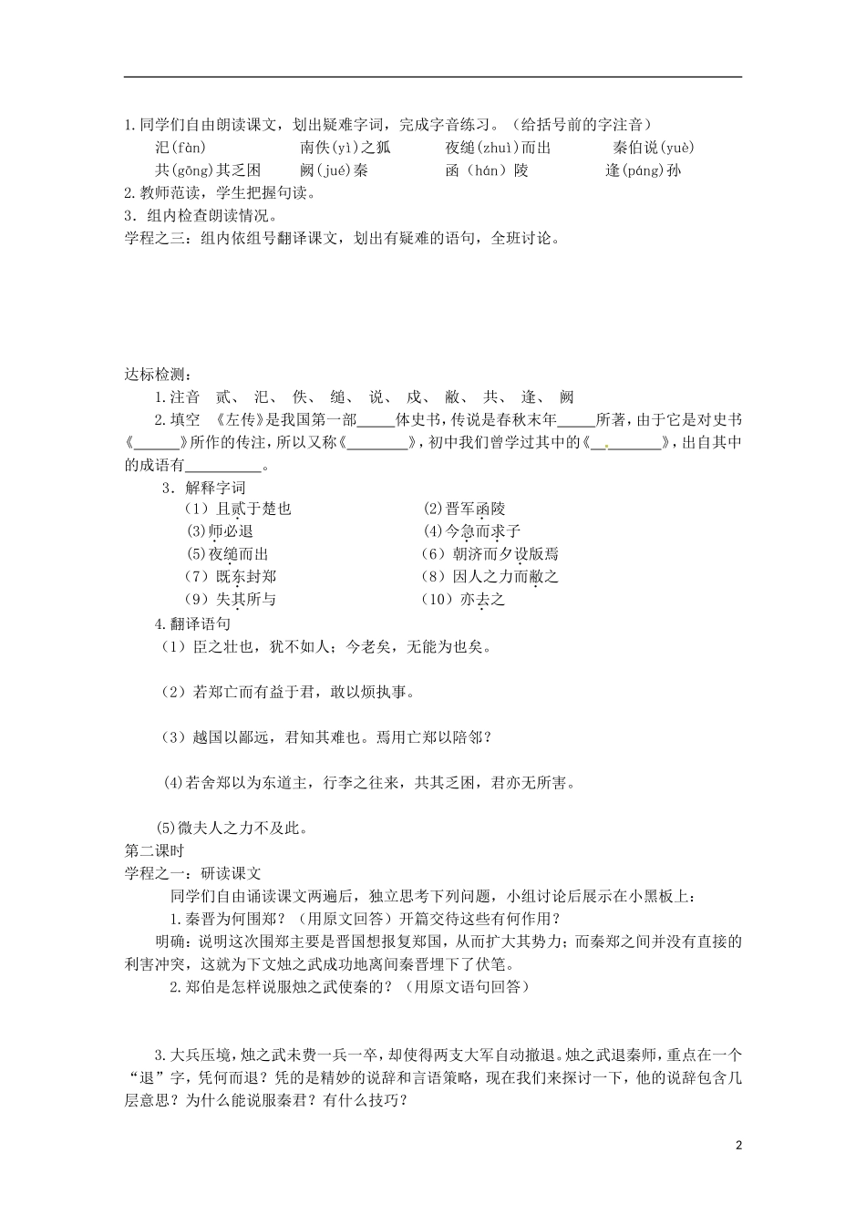 四川省渠县琅琊中学高中语文 4 烛之武退秦师教学案 新人教版必修1 _第2页