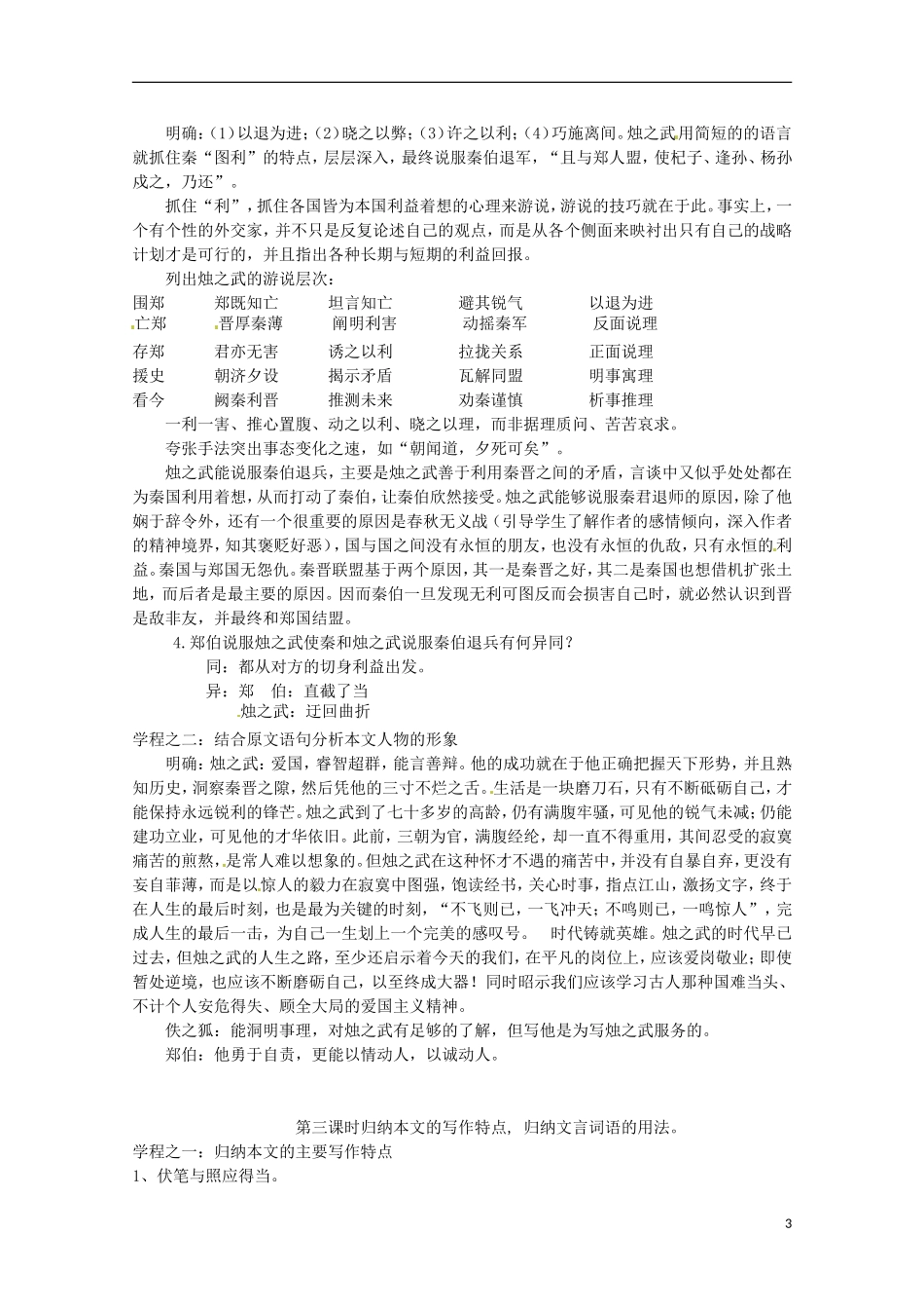 四川省渠县琅琊中学高中语文 4 烛之武退秦师教学案 新人教版必修1 _第3页