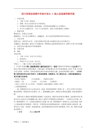 四川省渠县琅琊中学高中语文 4 烛之武退秦师教学案 新人教版必修1 