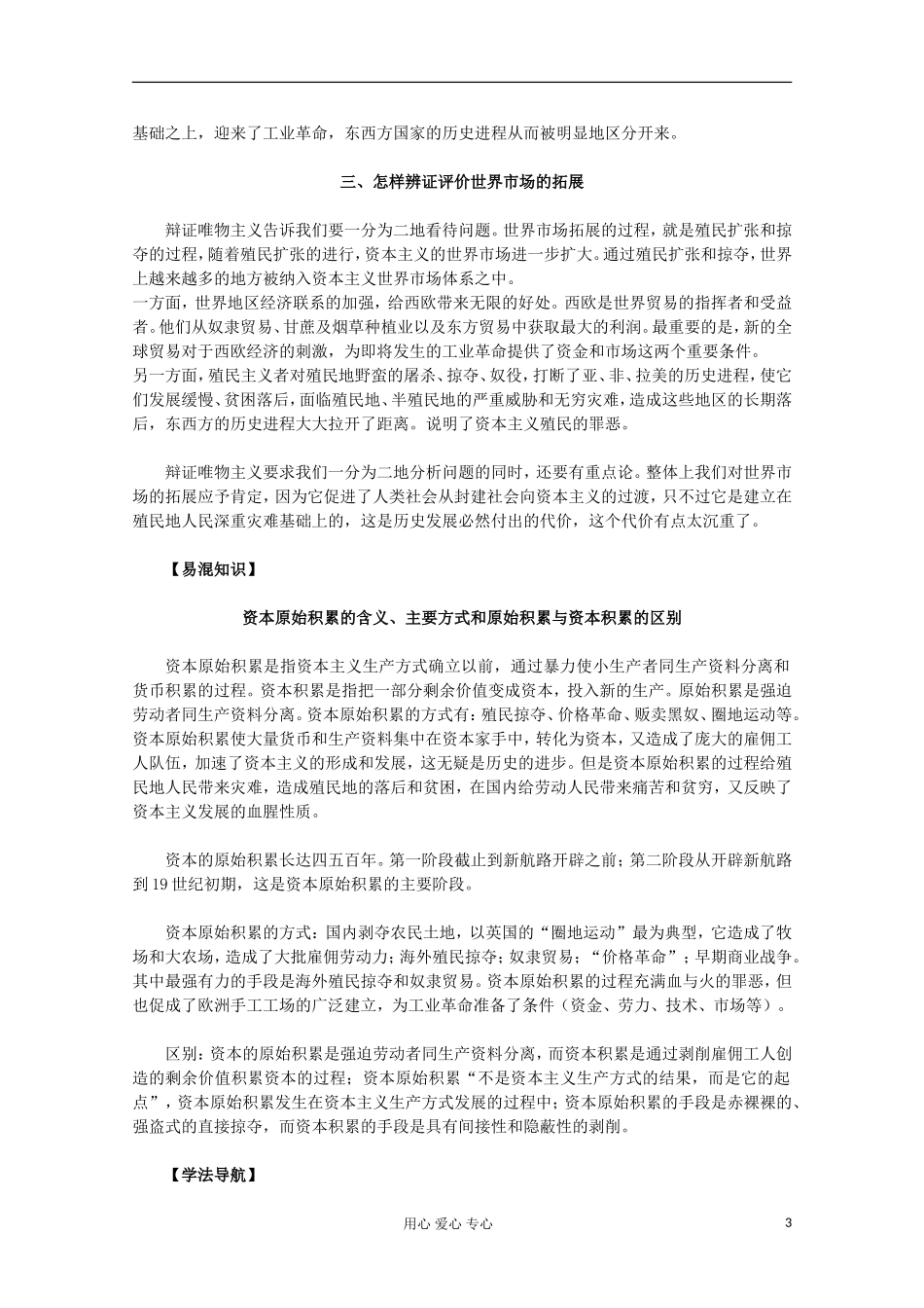 山东省东营市一中2011-2012学年高中历史 专题5.2 血与火的征服与掠夺教案 人民版必修2_第3页