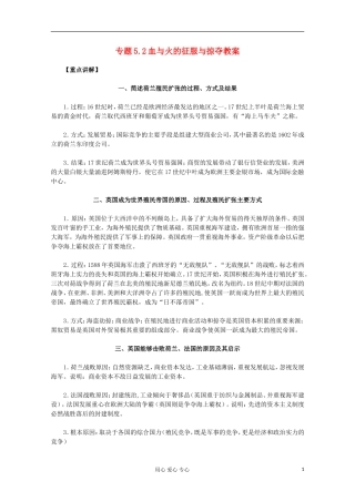 山东省东营市一中2011-2012学年高中历史 专题5.2 血与火的征服与掠夺教案 人民版必修2