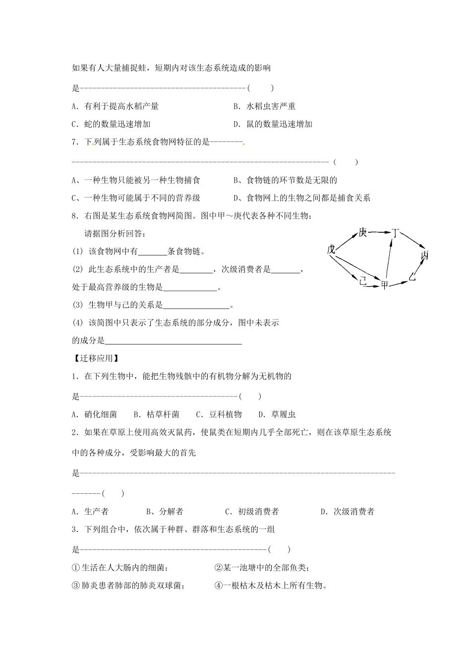 山东地区2012高中生物备课资料 5.1《生态系统的结构》（1）教案 新人教版必修3_第3页