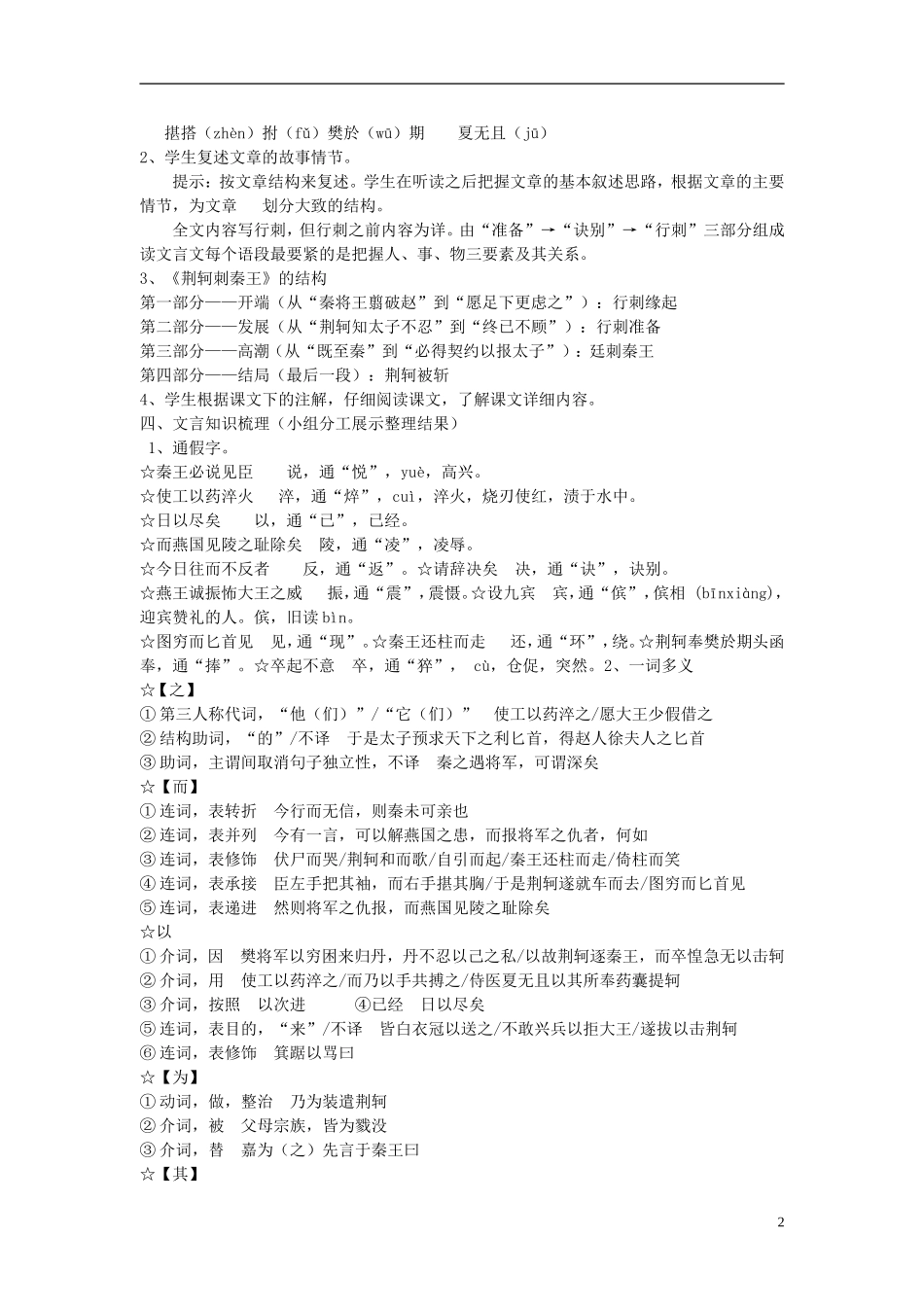 四川省渠县琅琊中学高中语文 5 荆轲刺秦王教学案 新人教版必修1 _第2页