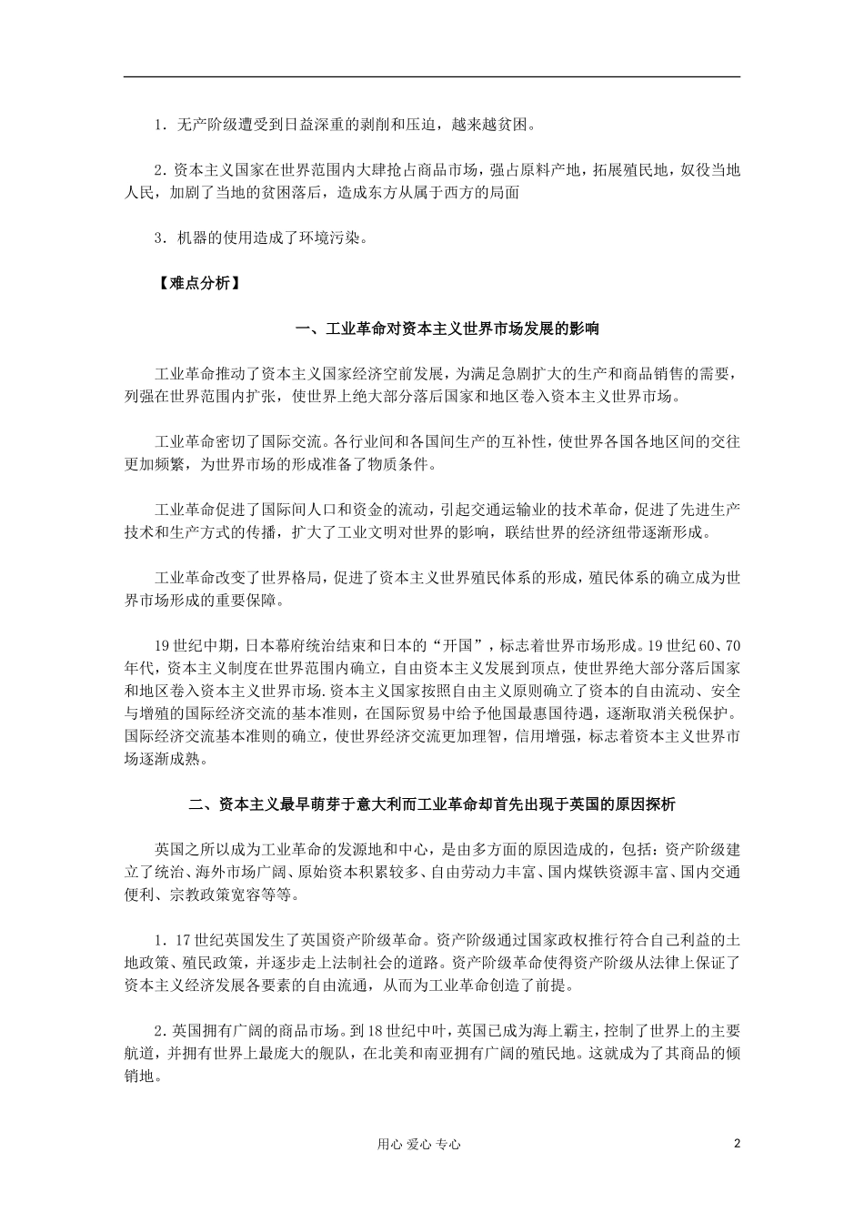 山东省东营市一中2011-2012学年高中历史 专题5.3 “蒸汽”的力量教案 人民版必修2_第2页