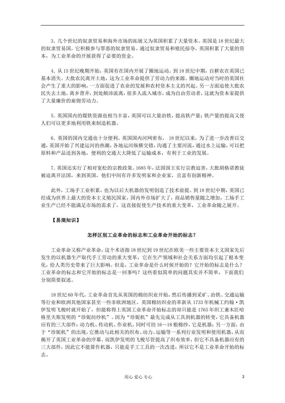 山东省东营市一中2011-2012学年高中历史 专题5.3 “蒸汽”的力量教案 人民版必修2_第3页