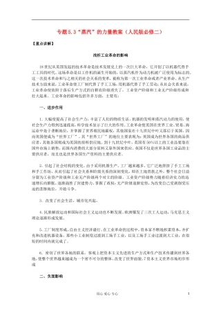 山东省东营市一中2011-2012学年高中历史 专题5.3 “蒸汽”的力量教案 人民版必修2