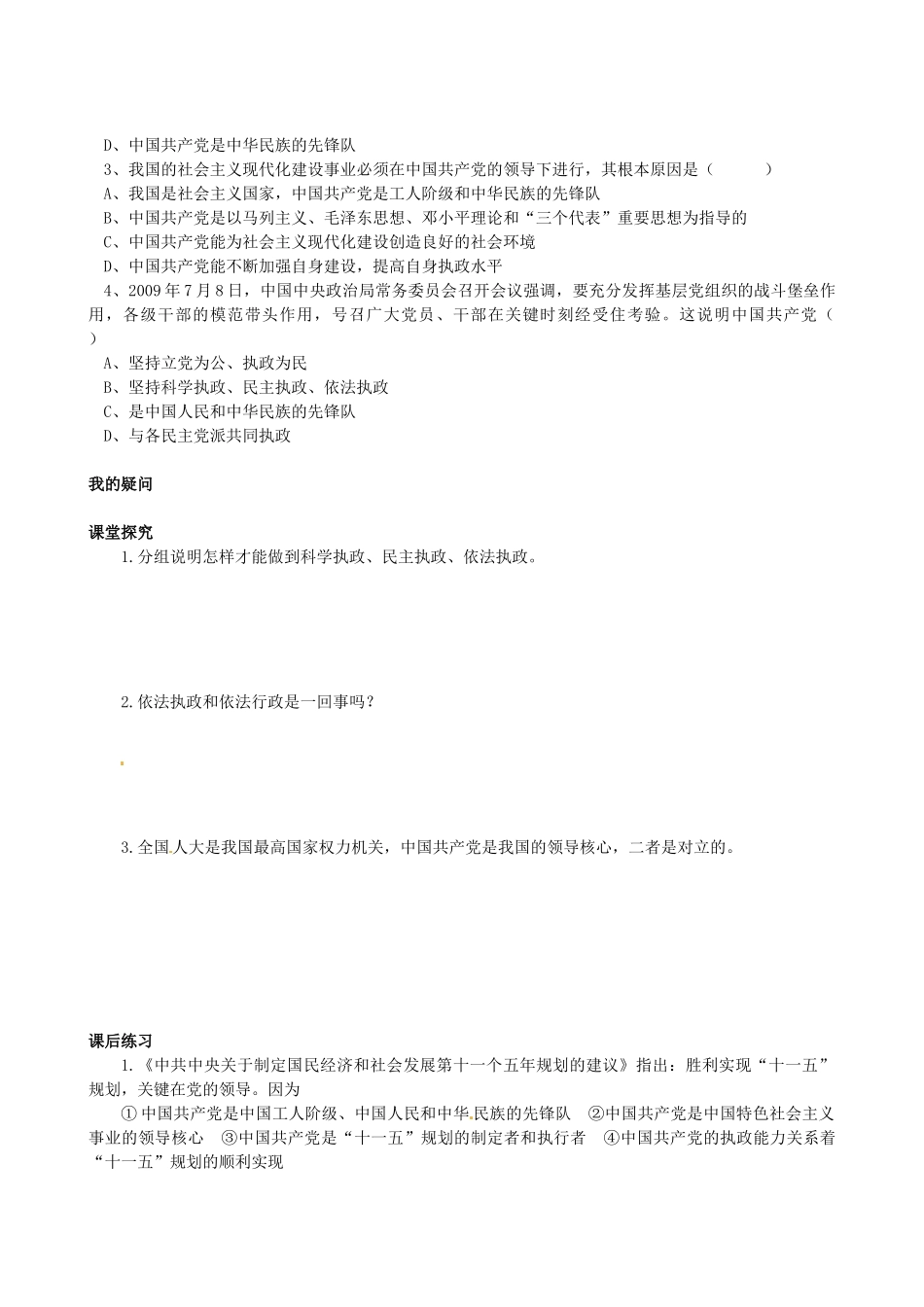 四川省岳池县第一中学高中政治 第六课《第一框 中国共产党执政：历史和人民的选择》学案 新人教版必修2_第2页