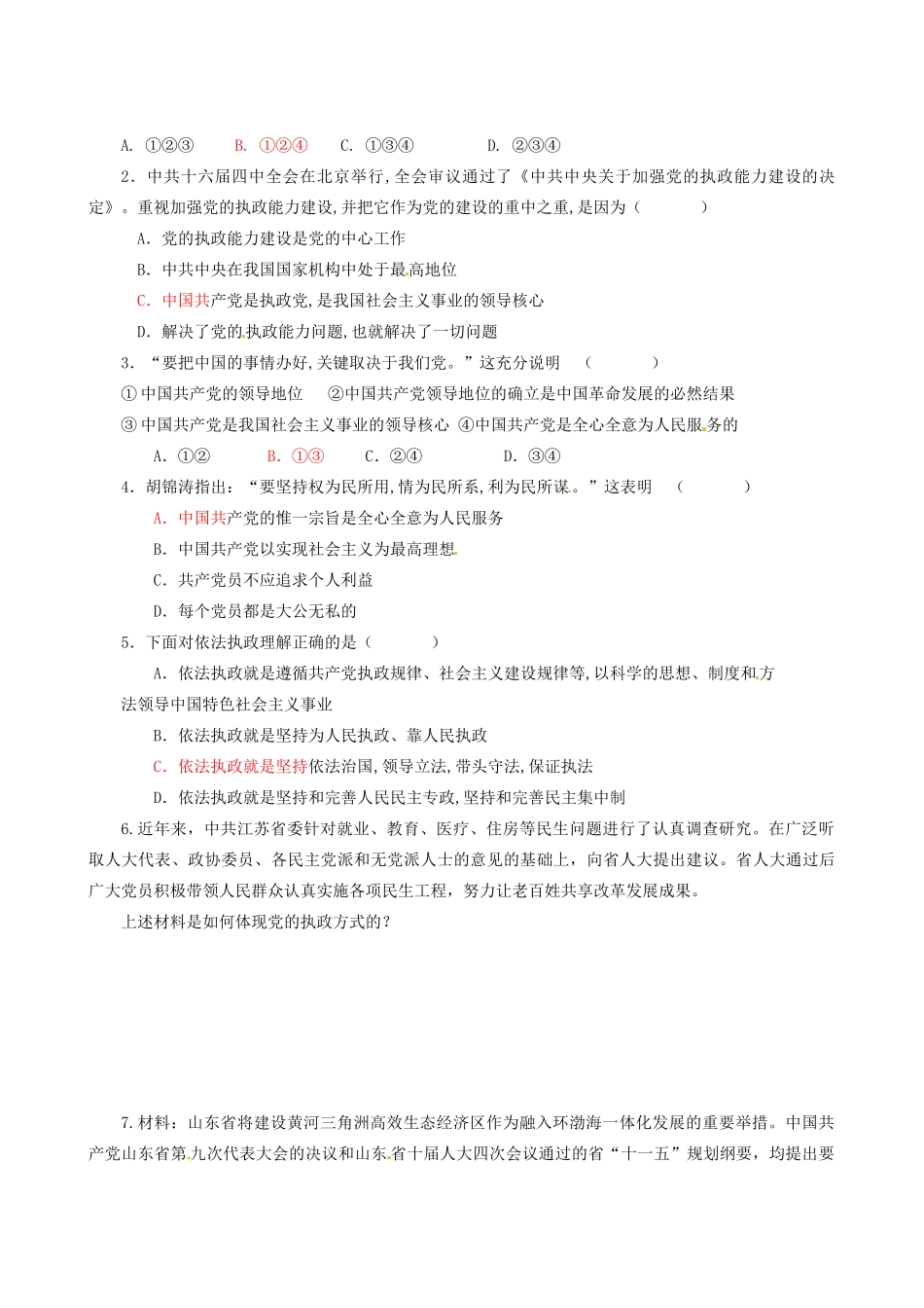 四川省岳池县第一中学高中政治 第六课《第一框 中国共产党执政：历史和人民的选择》学案 新人教版必修2_第3页