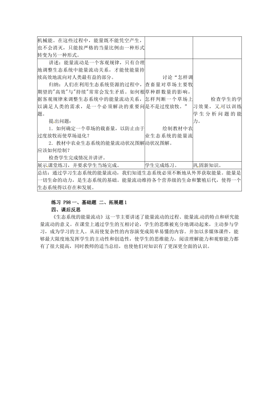 山东地区2012高中生物备课资料 5.2《生态系统的能量流动》教案 新人教版必修3_第3页
