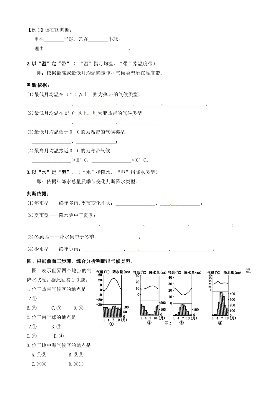 天津市宝坻区大白庄高级中学2014届高三地理 2.8 气候特征及判读学案_第2页