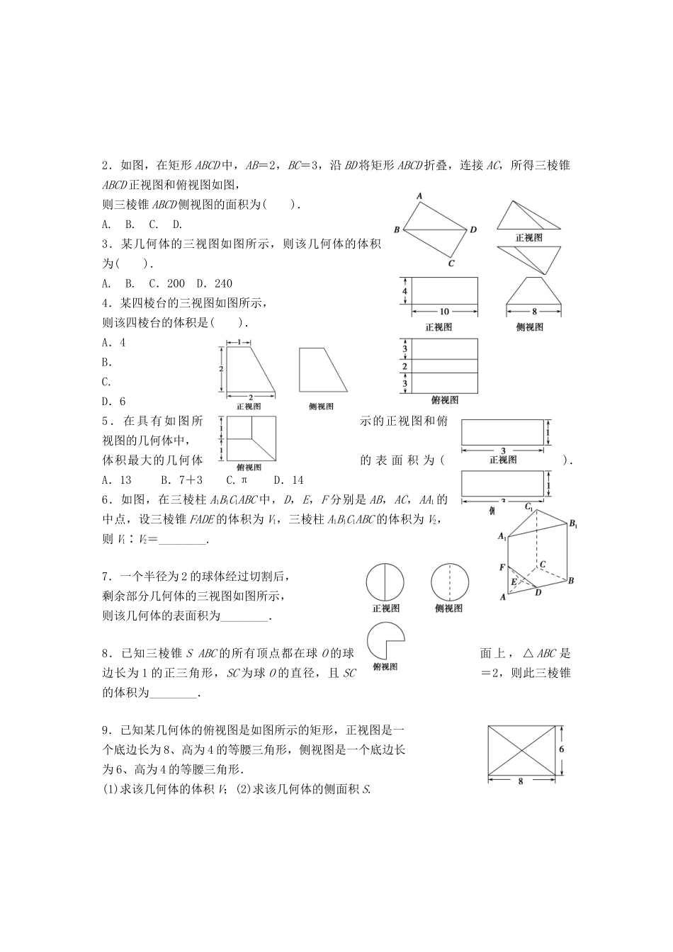 天津市高考数学一轮复习 三视图及空间几何体的计算问题导学案-人教版高三全册数学学案_第2页
