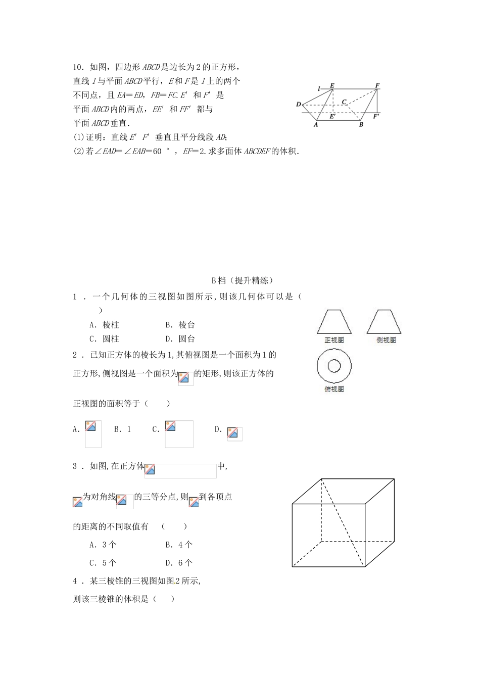 天津市高考数学一轮复习 三视图及空间几何体的计算问题导学案-人教版高三全册数学学案_第3页