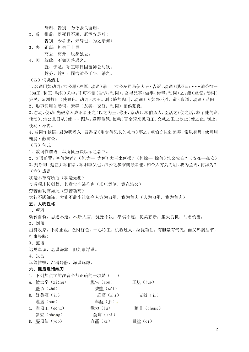 四川省渠县琅琊中学高中语文 6 鸿门宴教学案 新人教版必修1 _第2页