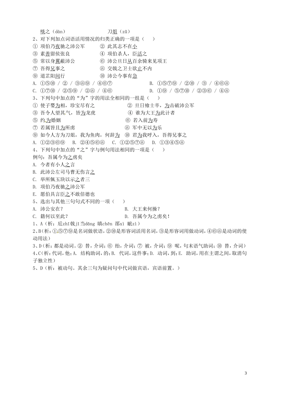 四川省渠县琅琊中学高中语文 6 鸿门宴教学案 新人教版必修1 _第3页