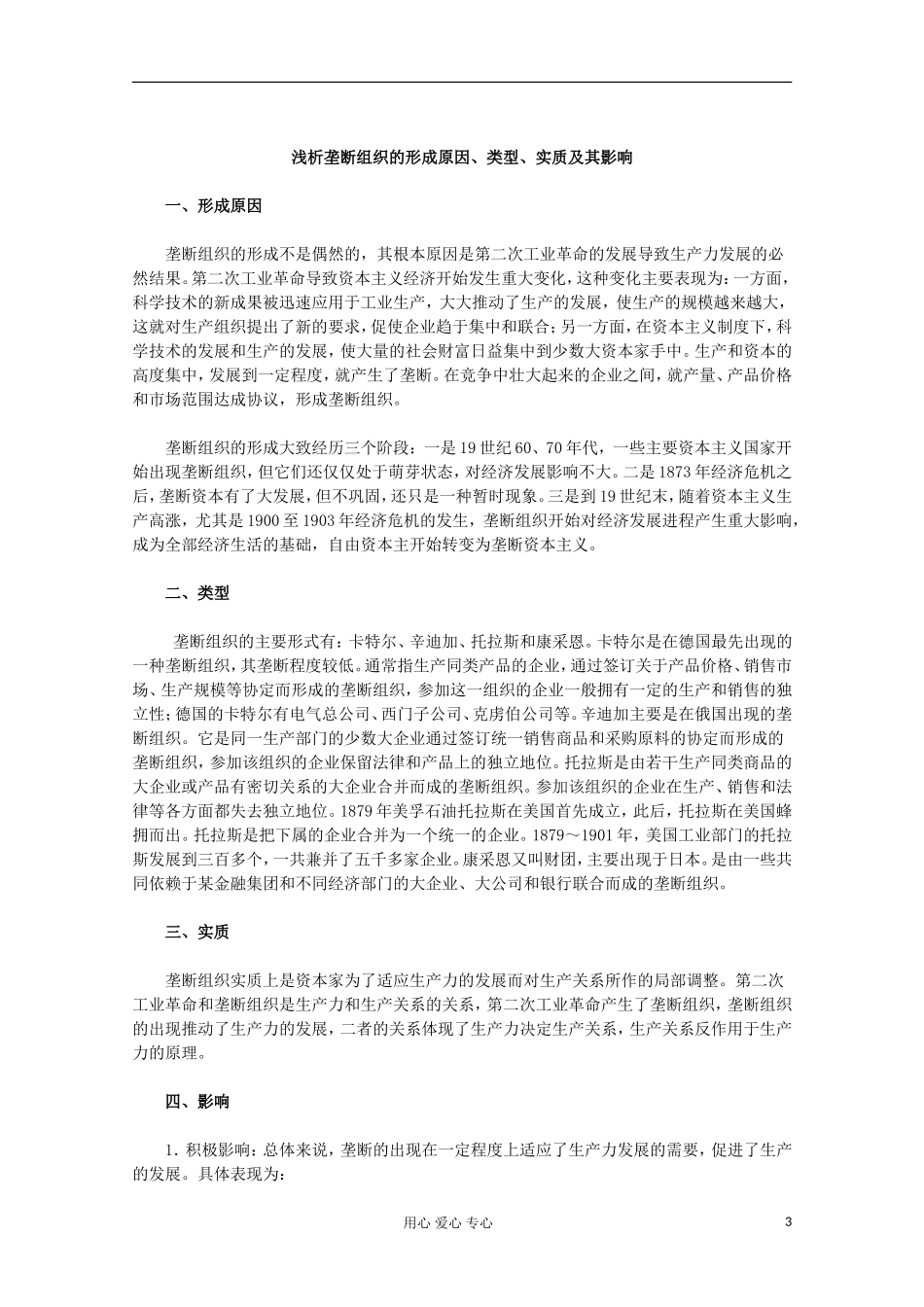 山东省东营市一中2011-2012学年高中历史 专题5.4 走向整体的世界教案 人民版必修2_第3页