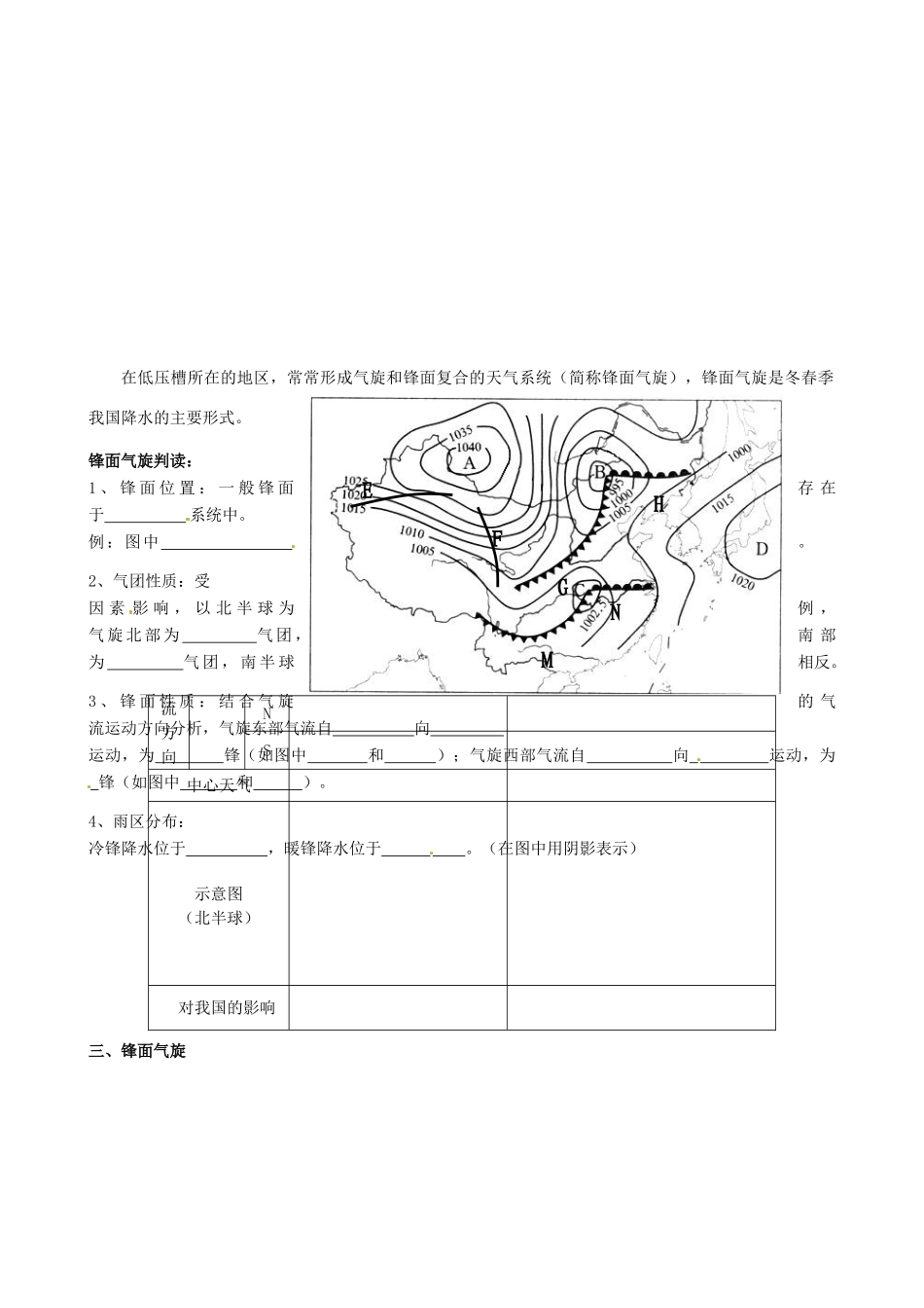 天津市宝坻区大白庄高级中学2014届高三地理 2.9 几种重要的天气系统学案_第2页