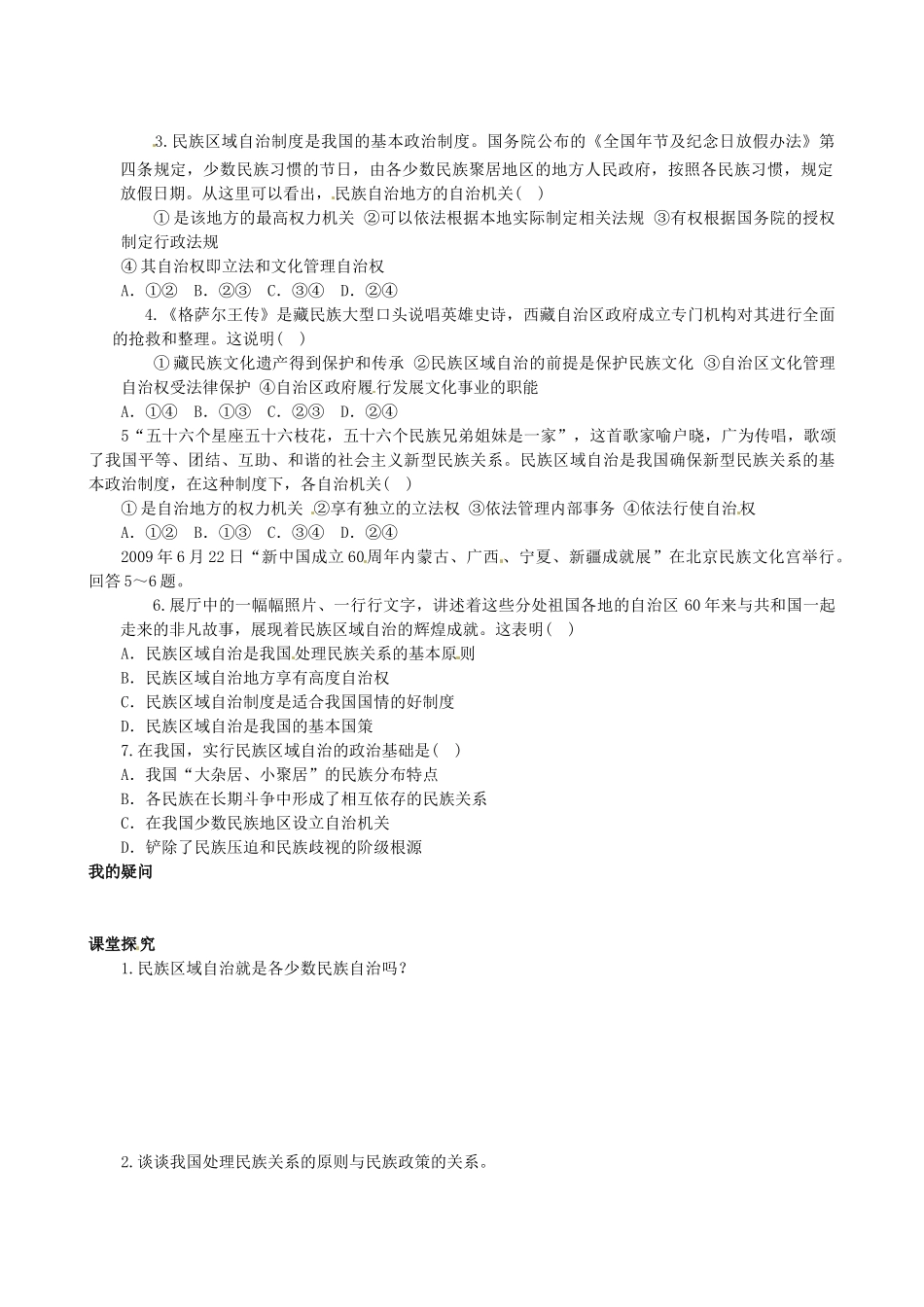 四川省岳池县第一中学高中政治 第七课《第二框 民族区域自治制度：适合我国国情的基本政治制度》学案 新人教版必修2_第2页