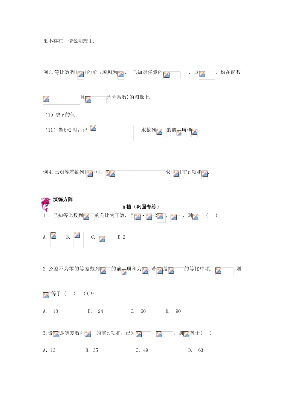 天津市高考数学一轮复习 数列的综合应用问题导学案-人教版高三全册数学学案_第2页