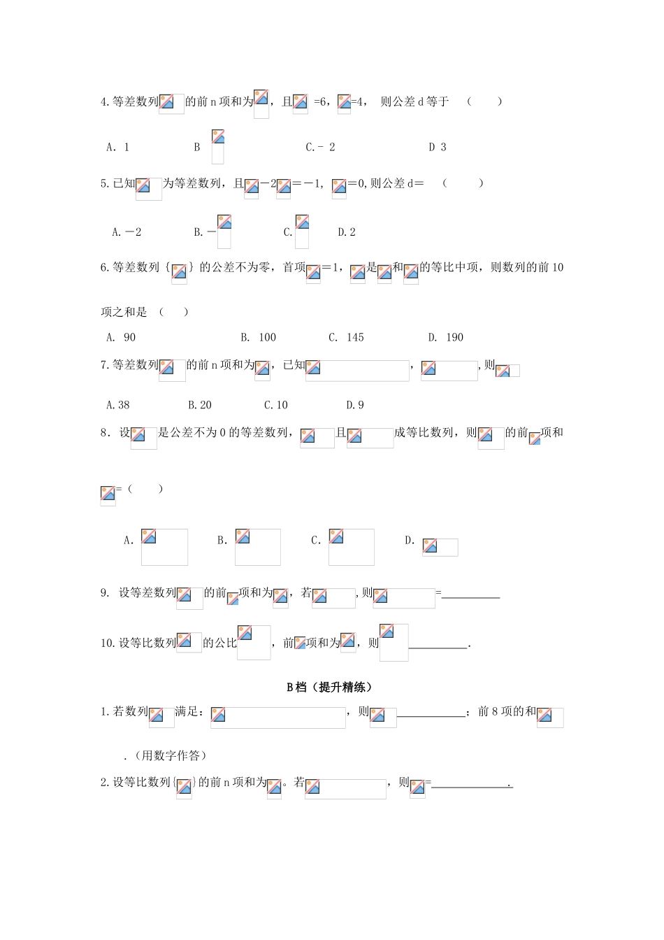 天津市高考数学一轮复习 数列的综合应用问题导学案-人教版高三全册数学学案_第3页